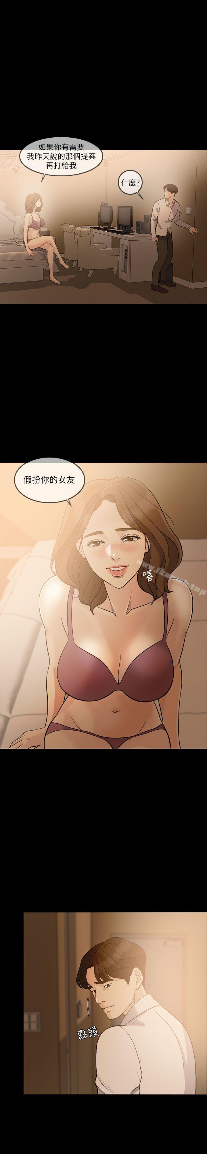《失控的愛》漫画 第8話
