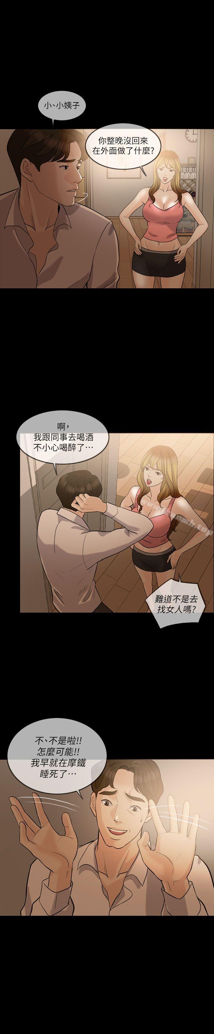 《失控的愛》漫画 第8話