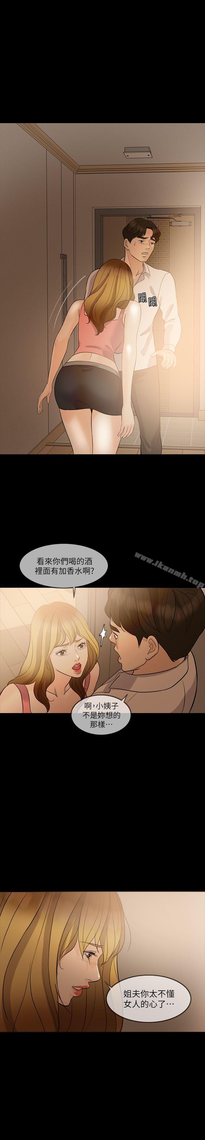 《失控的愛》漫画 第8話