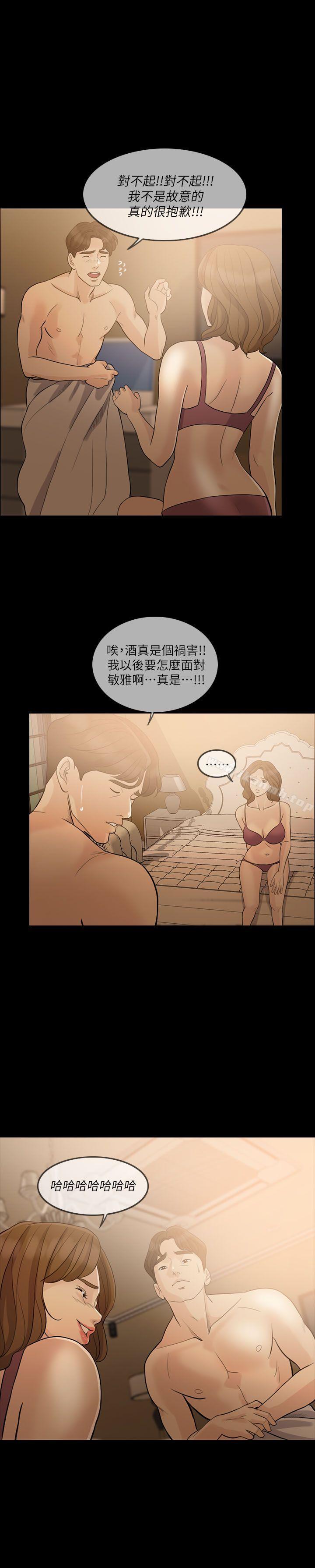 《失控的愛》漫画 第8話