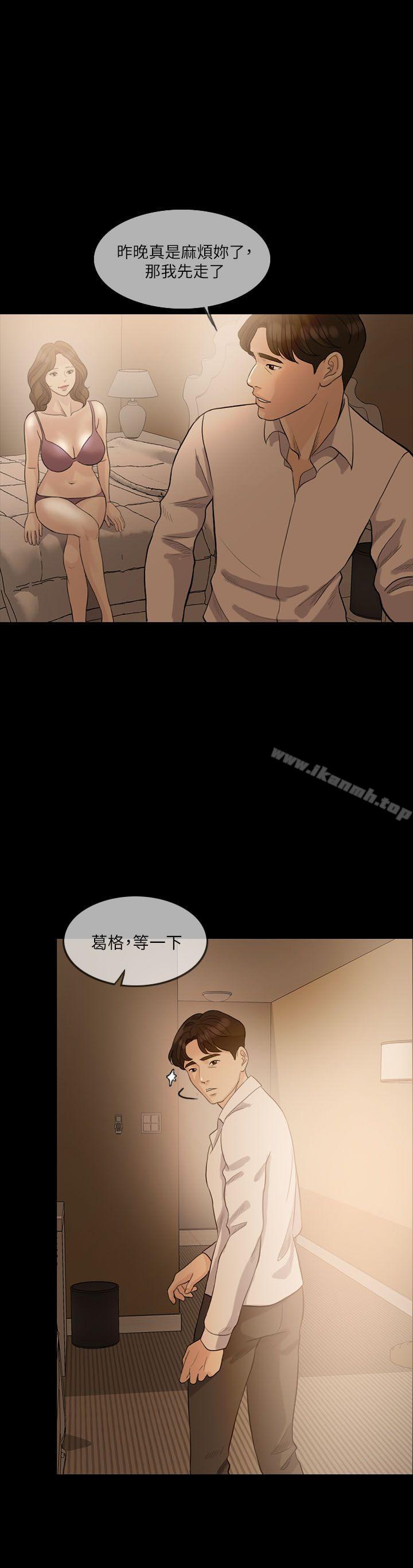 《失控的愛》漫画 第8話