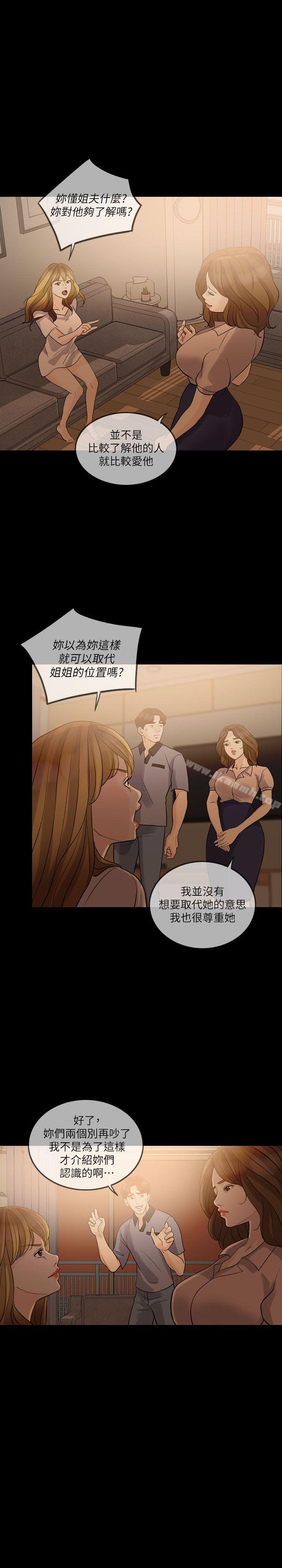 《失控的愛》漫画 第9話
