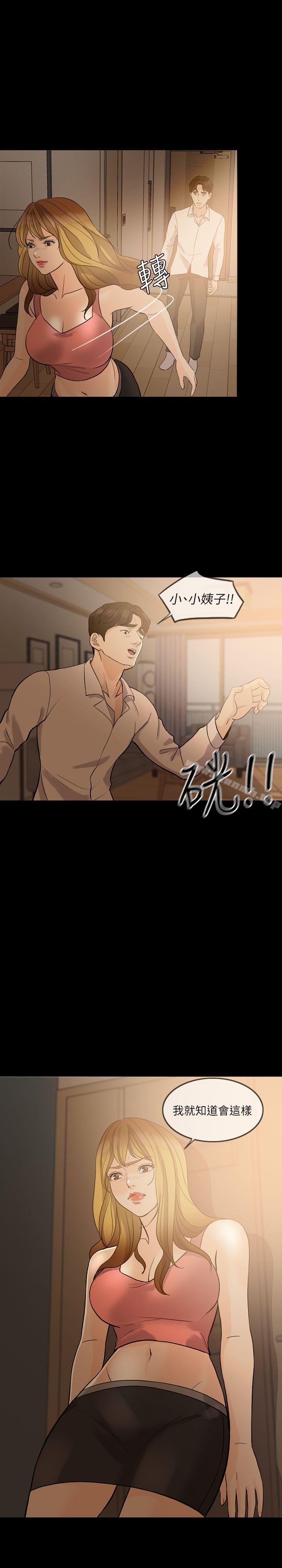《失控的愛》漫画 第9話