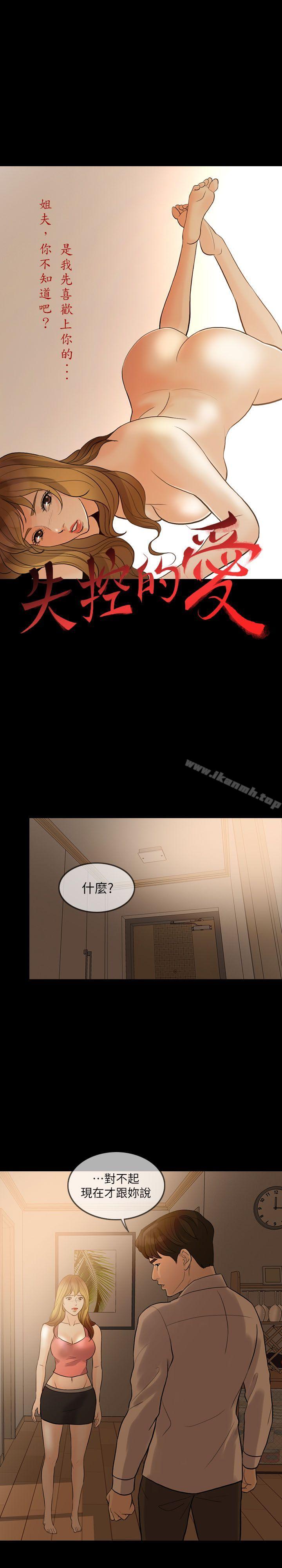 《失控的愛》漫画 第9話