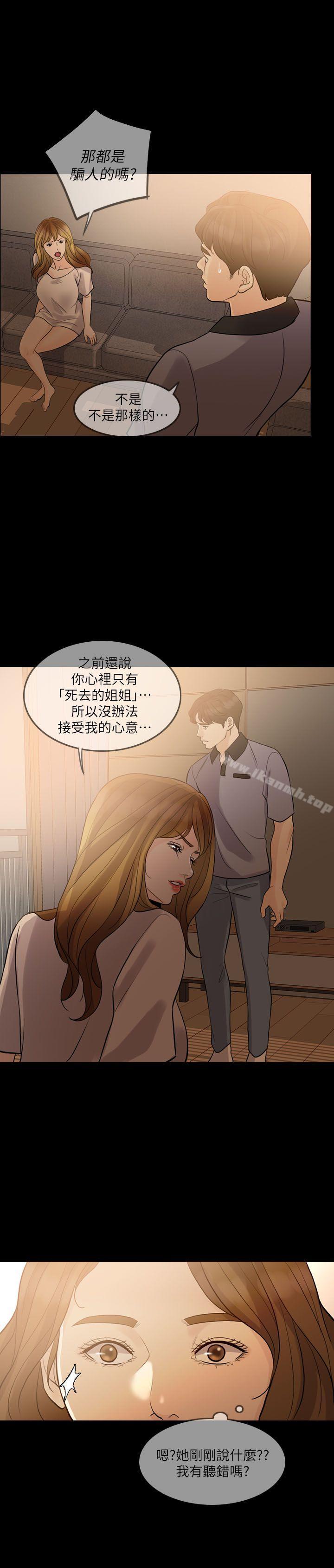 《失控的愛》漫画 第9話