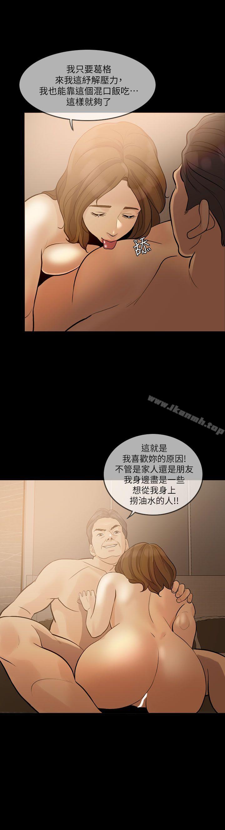 《失控的愛》漫画 第9話