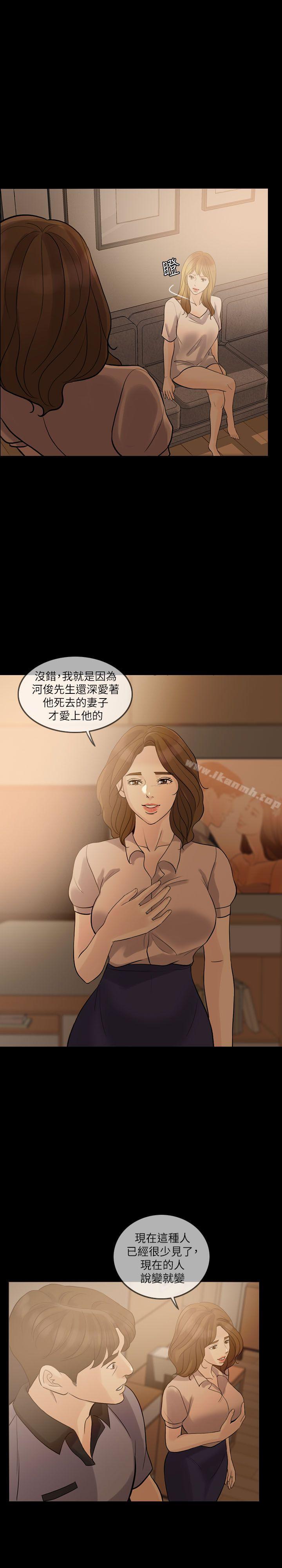 《失控的愛》漫画 第9話