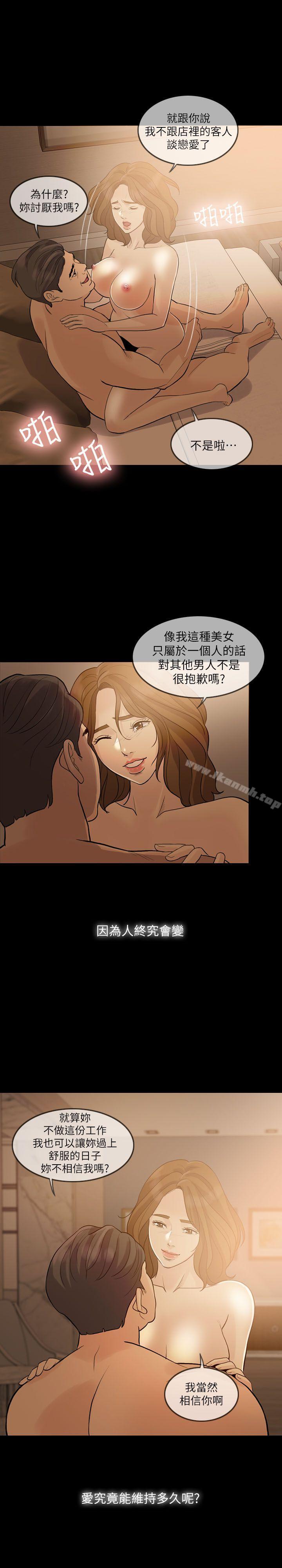 《失控的愛》漫画 第9話