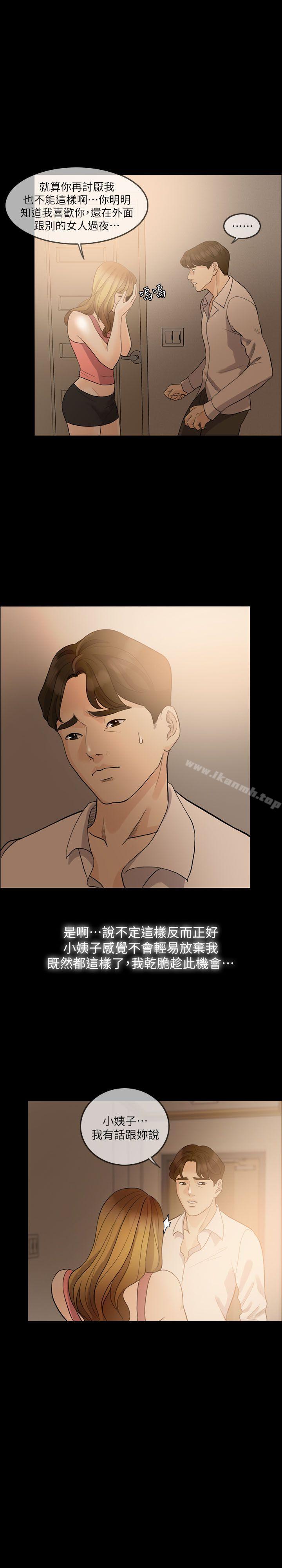 《失控的愛》漫画 第9話