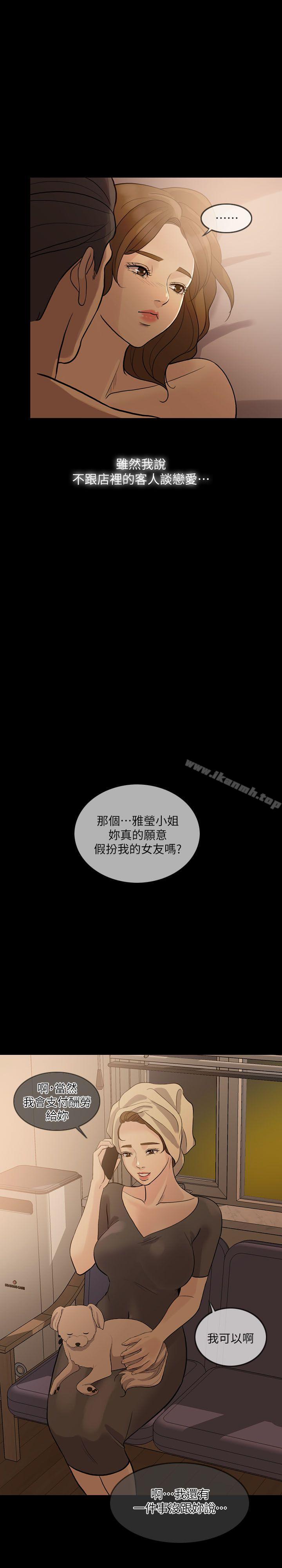 《失控的愛》漫画 第9話