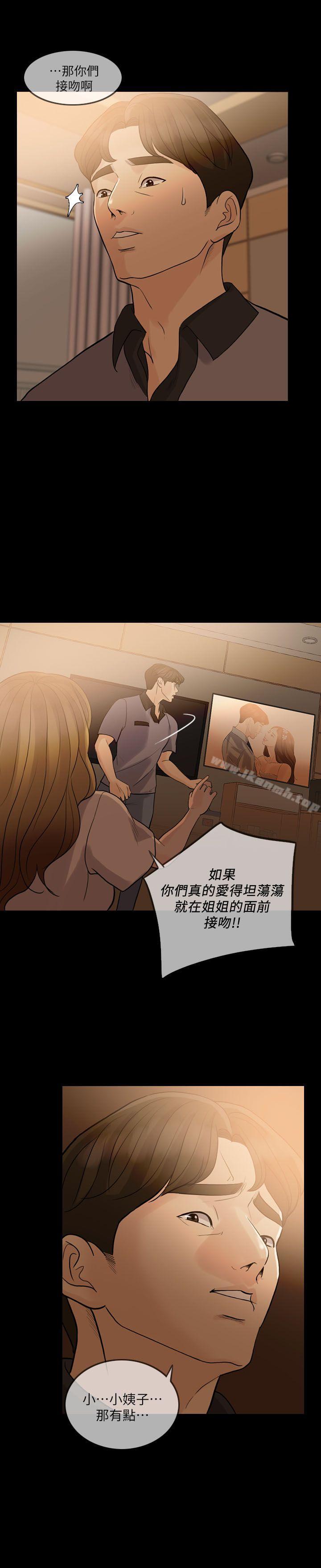 《失控的愛》漫画 第9話