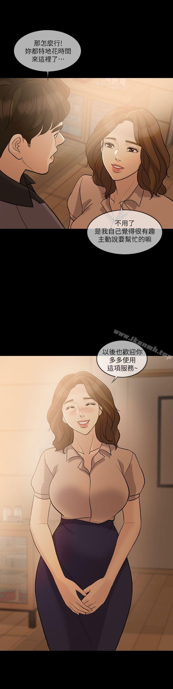 《失控的愛》漫画 第10話