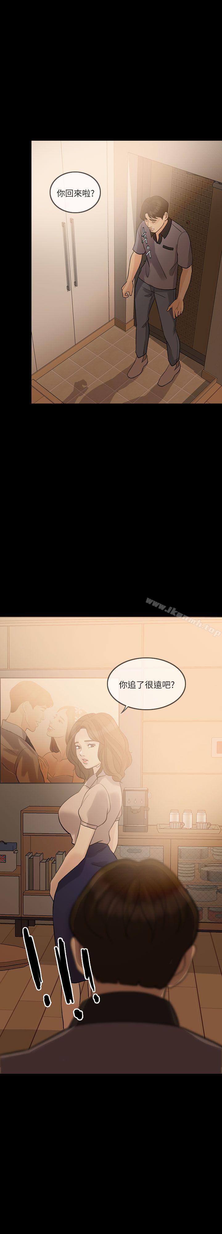 《失控的愛》漫画 第10話