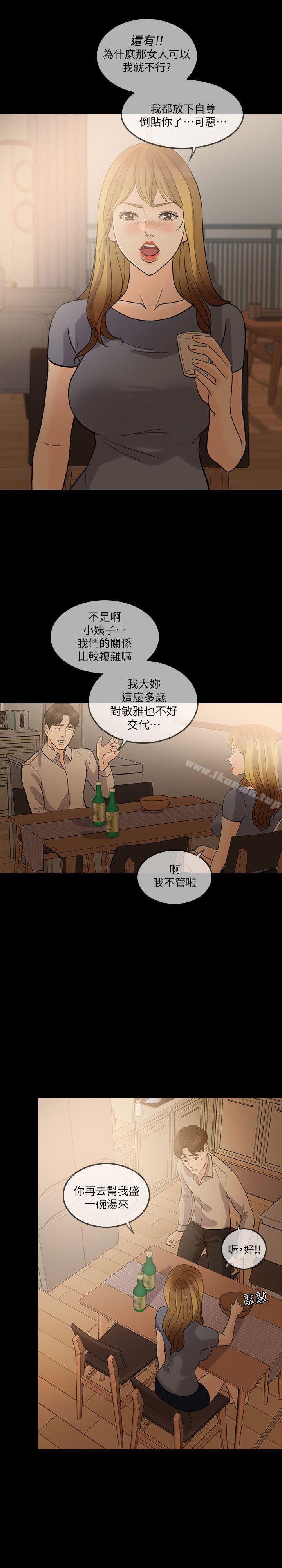 《失控的愛》漫画 第10話