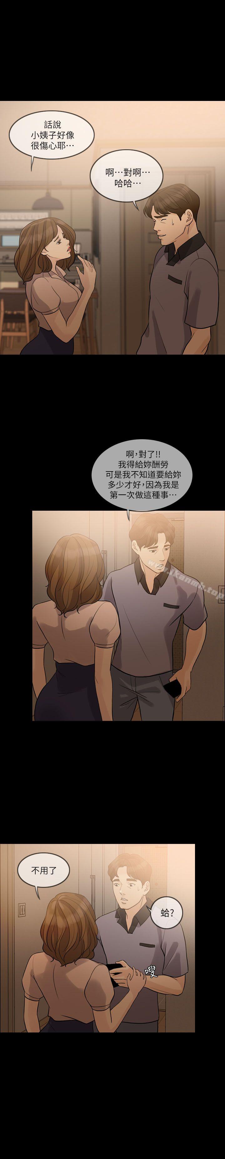 《失控的愛》漫画 第10話