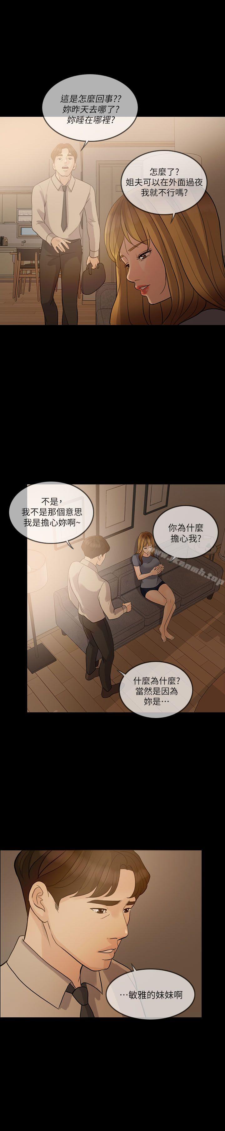 《失控的愛》漫画 第10話