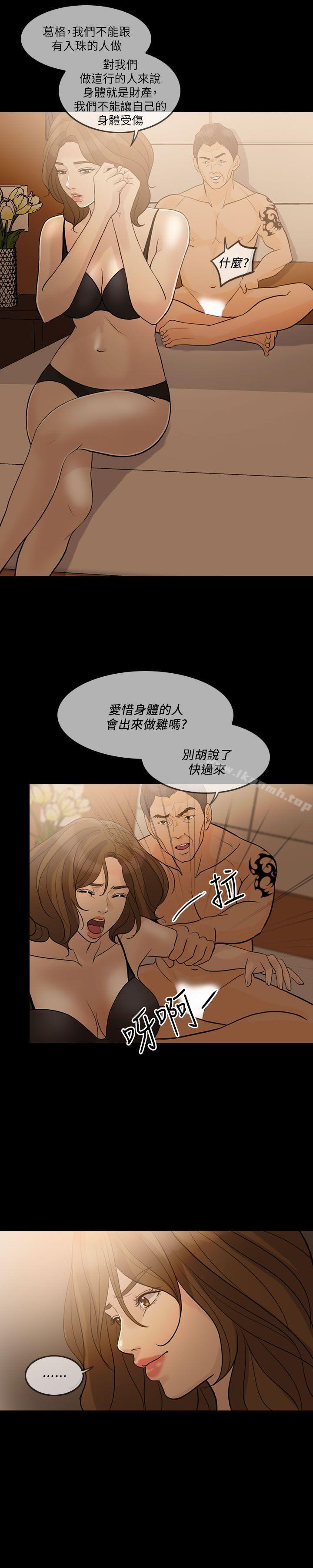 《失控的愛》漫画 第11話