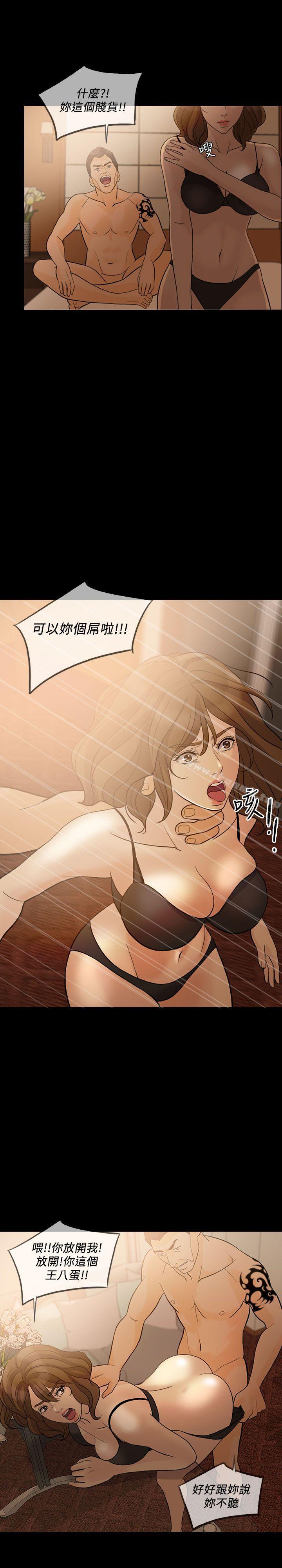 《失控的愛》漫画 第11話