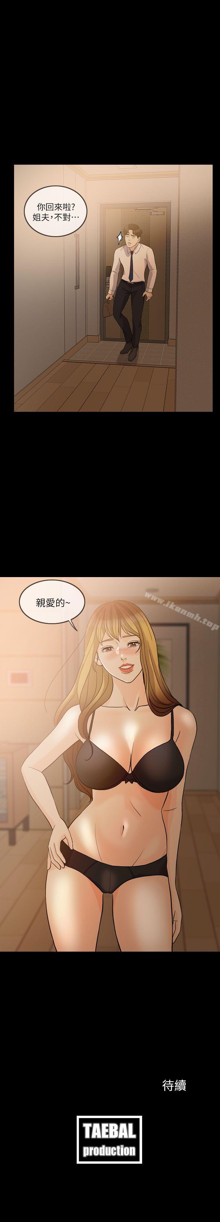 《失控的愛》漫画 第11話