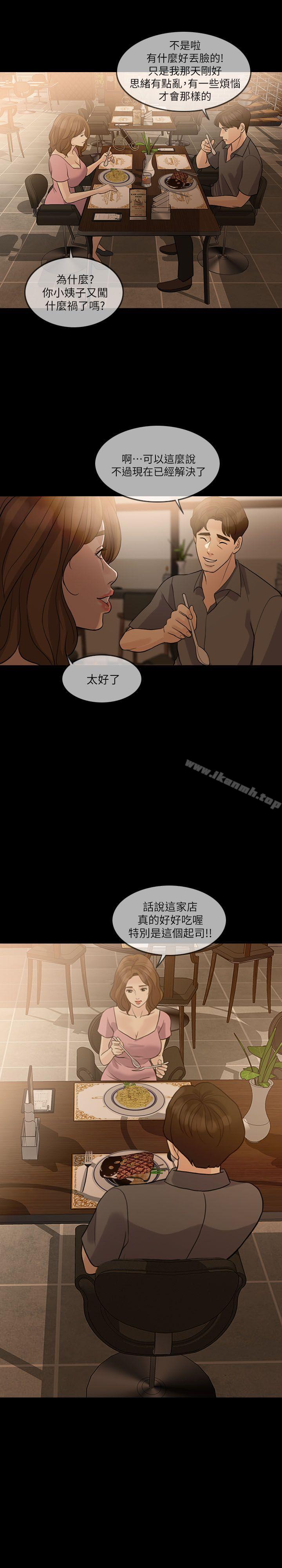 《失控的愛》漫画 第12話