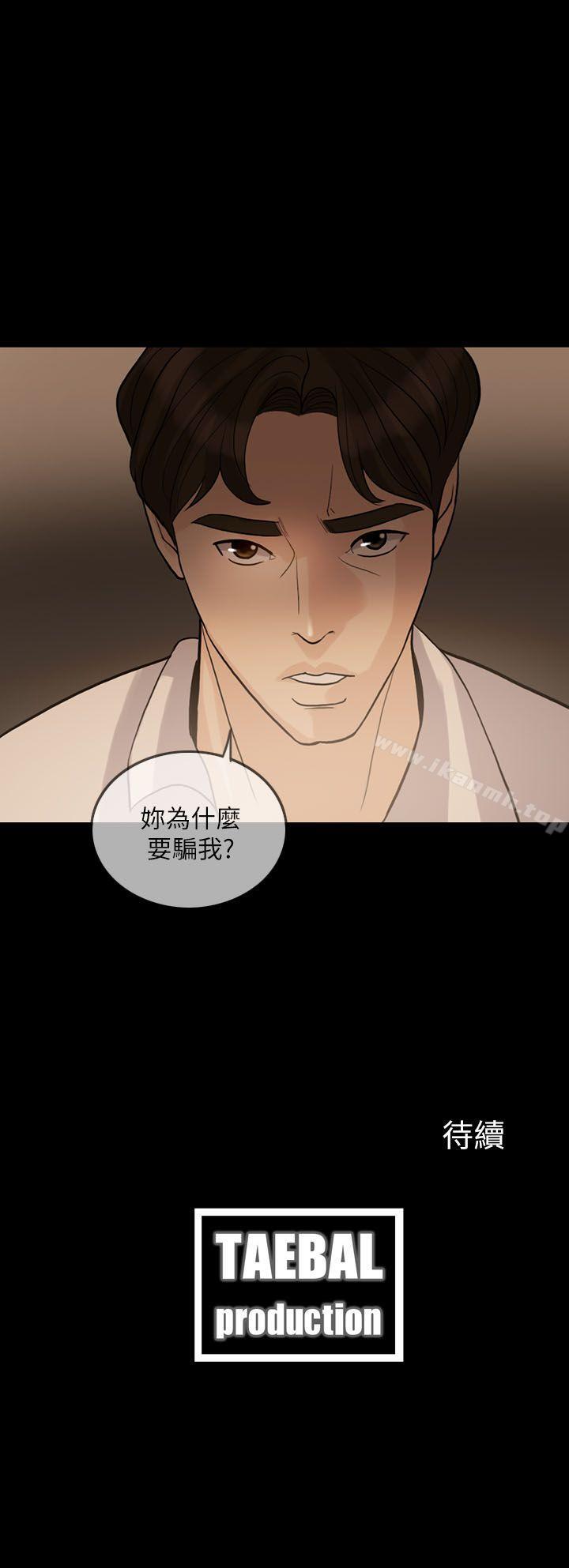《失控的愛》漫画 第12話