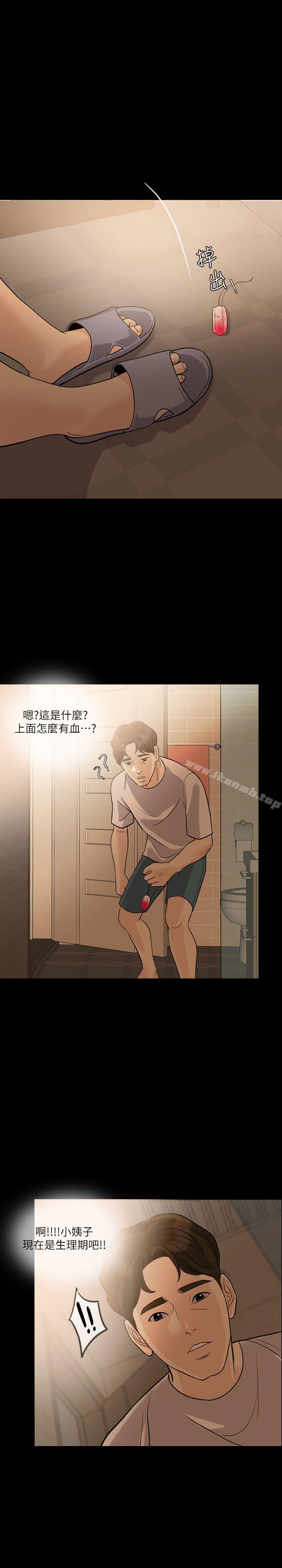 《失控的愛》漫画 第12話