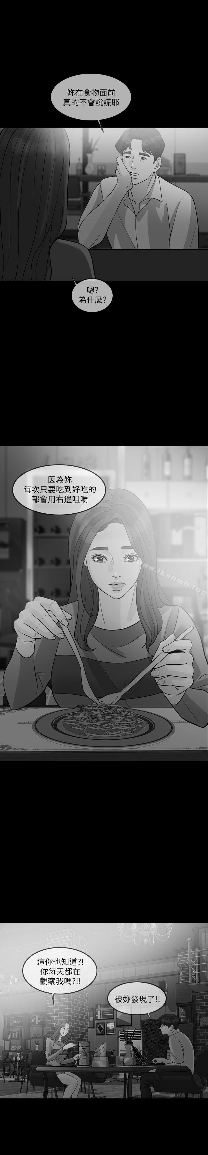 《失控的愛》漫画 第12話