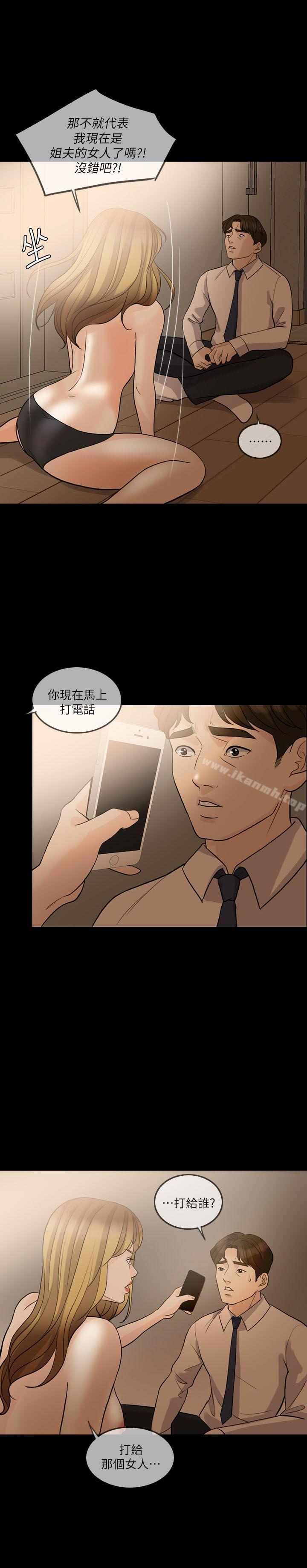 《失控的愛》漫画 第12話