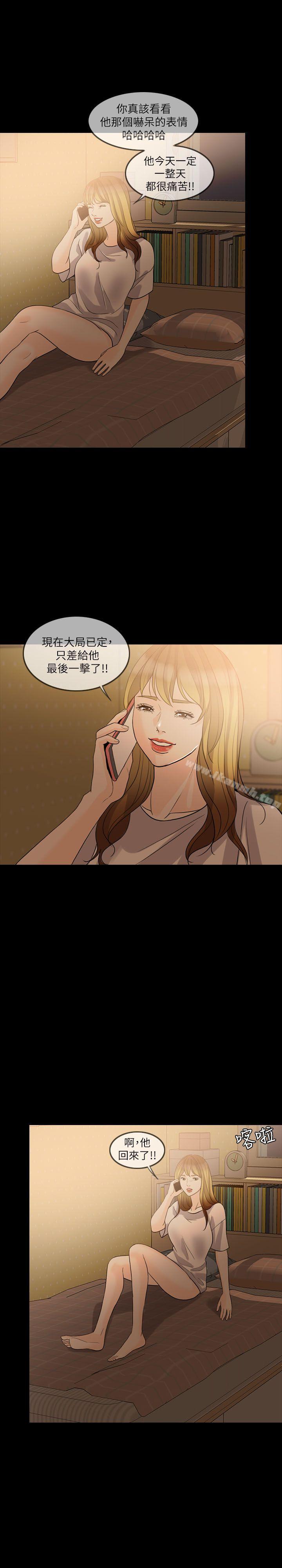 《失控的愛》漫画 第12話