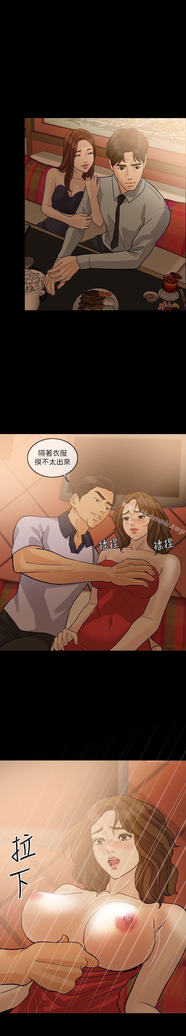 《失控的愛》漫画 第13話