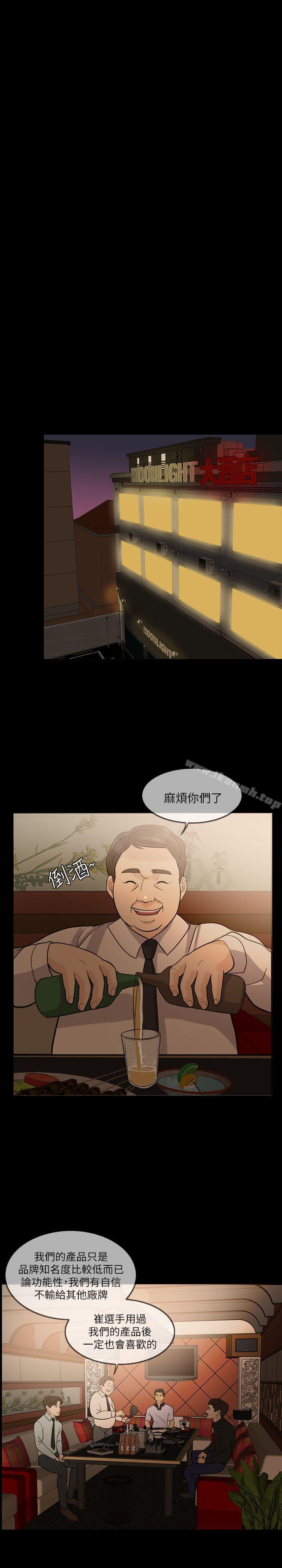 《失控的愛》漫画 第13話