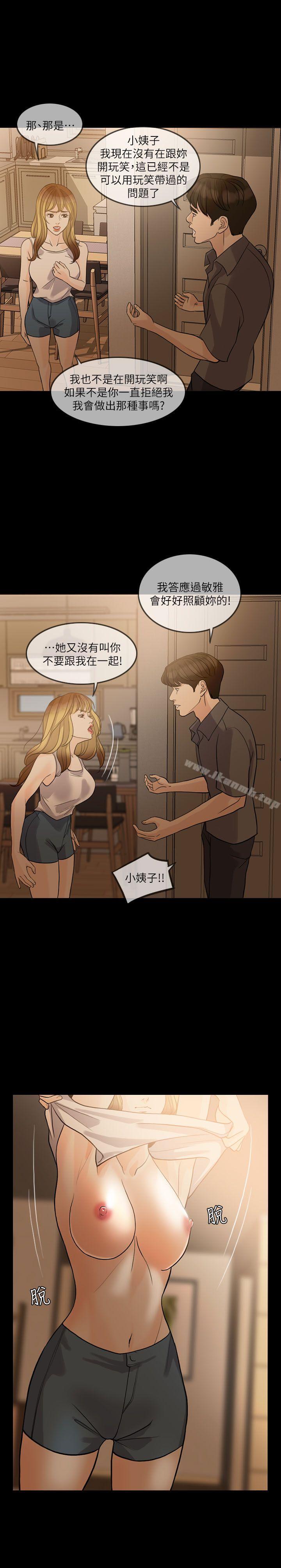《失控的愛》漫画 第13話