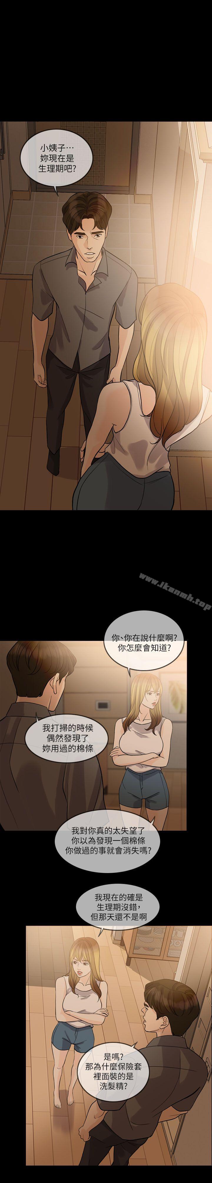 《失控的愛》漫画 第13話