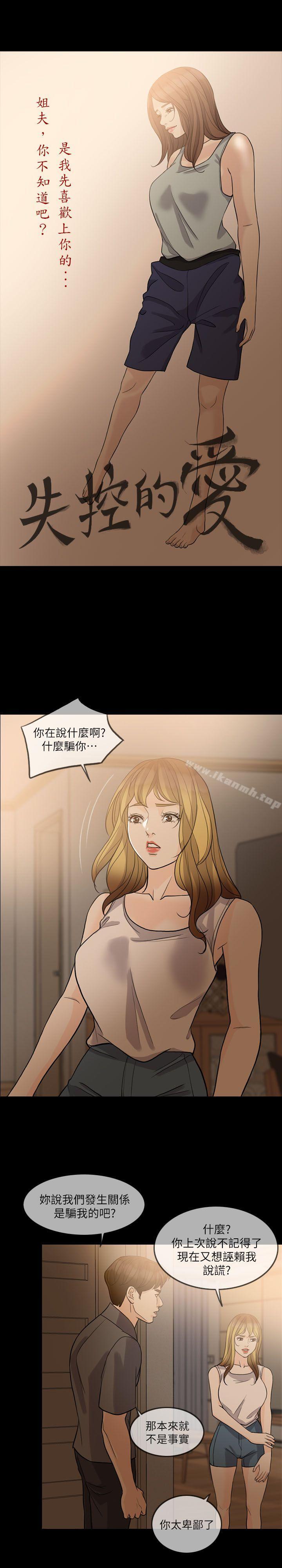 《失控的愛》漫画 第13話