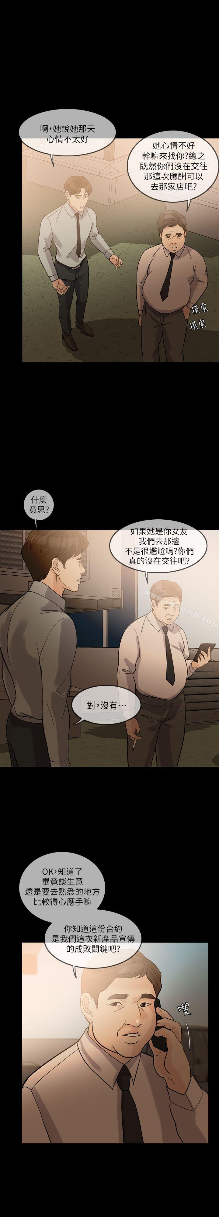 《失控的愛》漫画 第13話