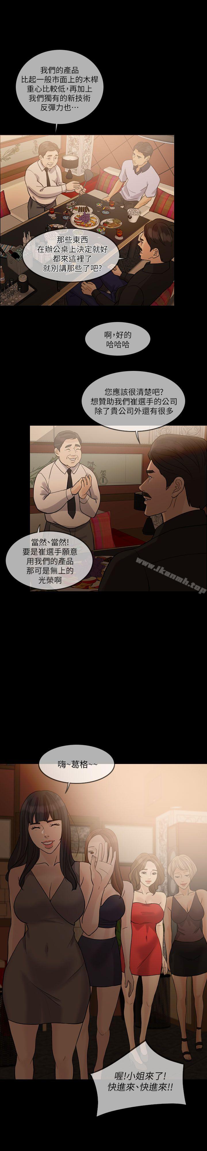 《失控的愛》漫画 第13話
