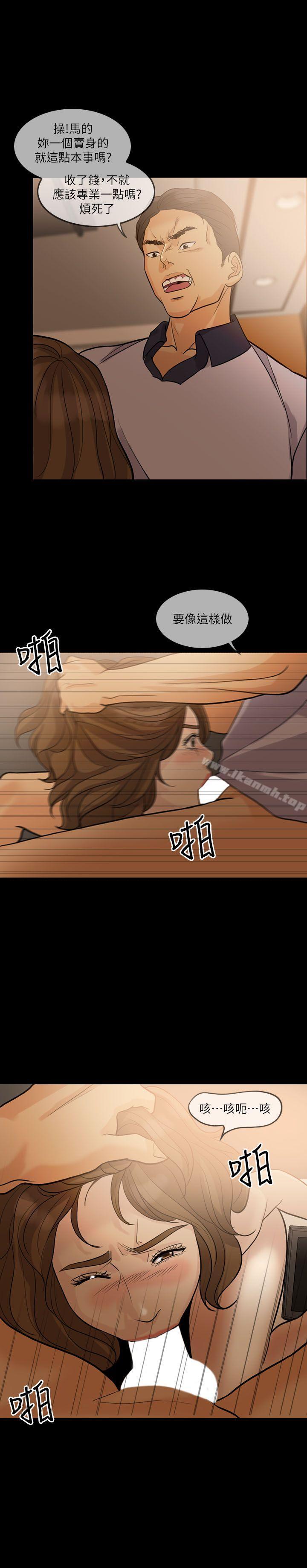 《失控的愛》漫画 第14話