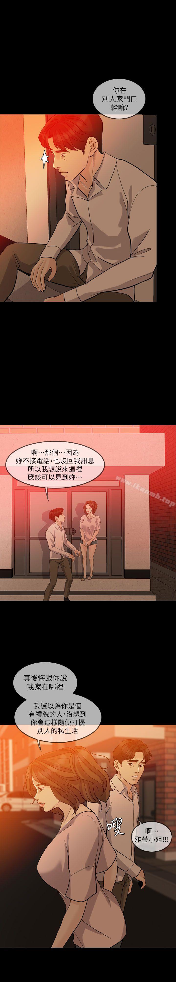 《失控的愛》漫画 第14話