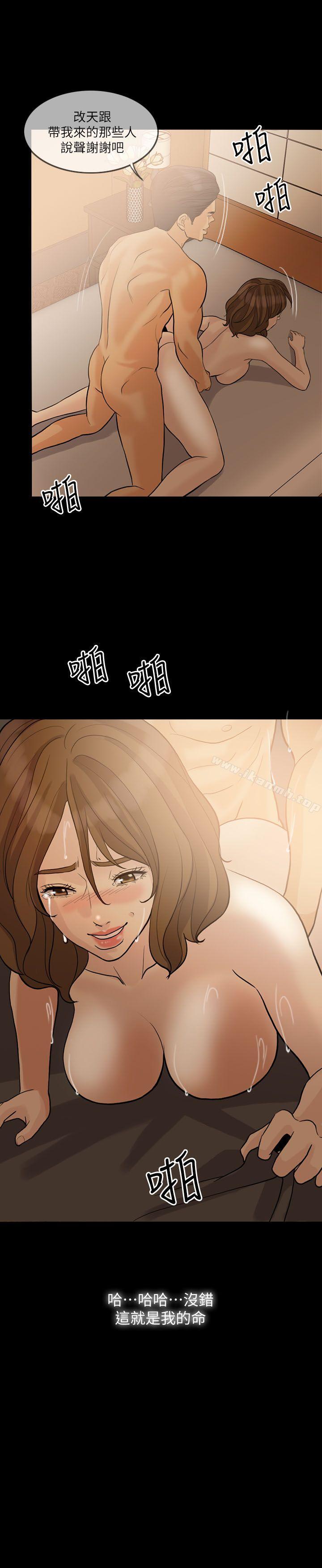 《失控的愛》漫画 第14話