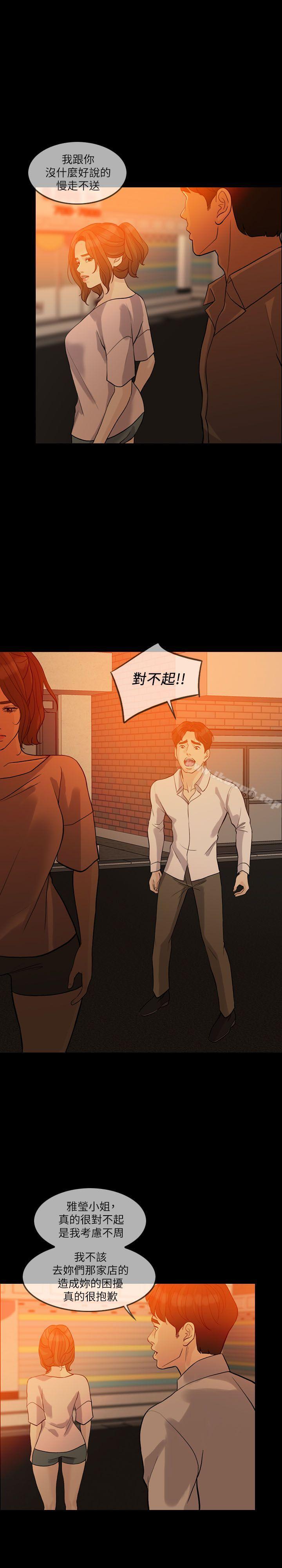 《失控的愛》漫画 第14話