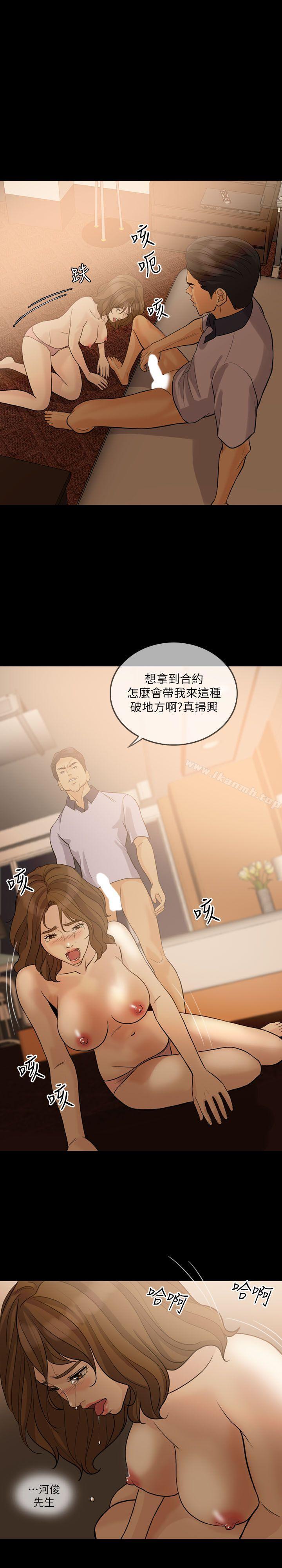 《失控的愛》漫画 第14話
