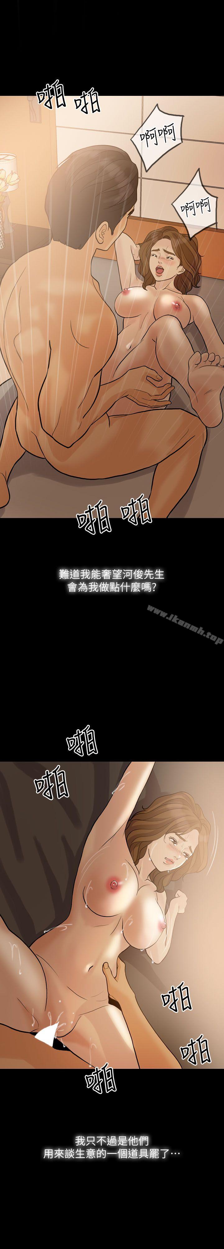 《失控的愛》漫画 第14話