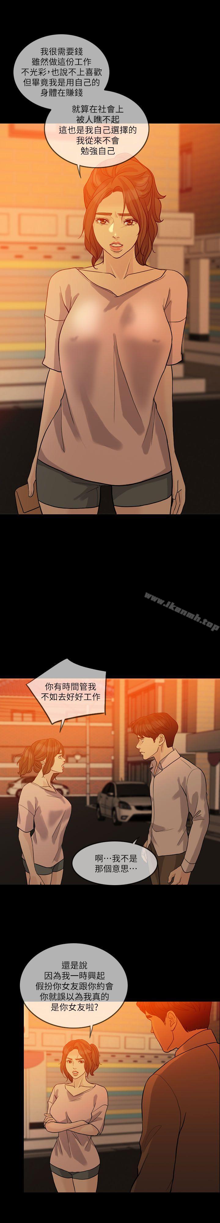 《失控的愛》漫画 第14話