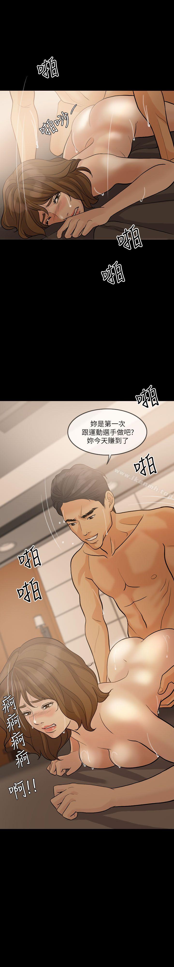 《失控的愛》漫画 第14話