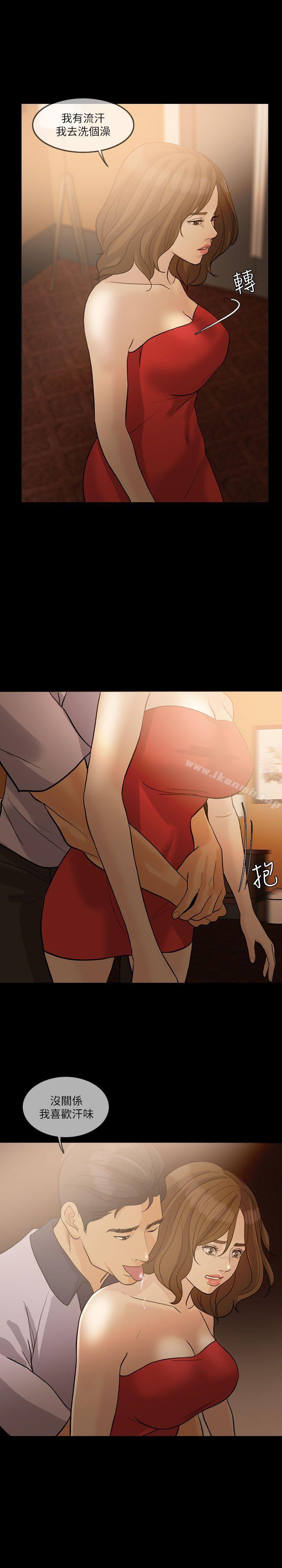 《失控的愛》漫画 第14話