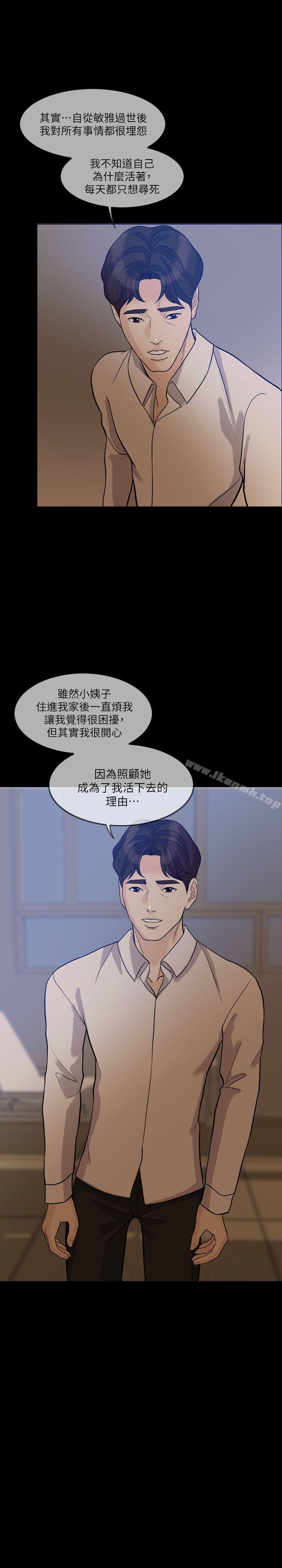 《失控的愛》漫画 第15話111-111轟轟烈烈地來一場