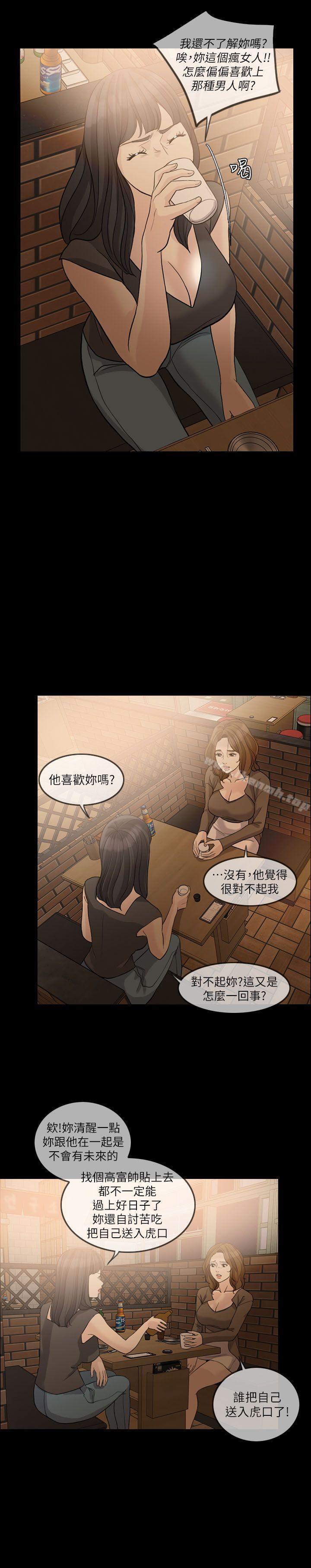《失控的愛》漫画 第15話111-111轟轟烈烈地來一場