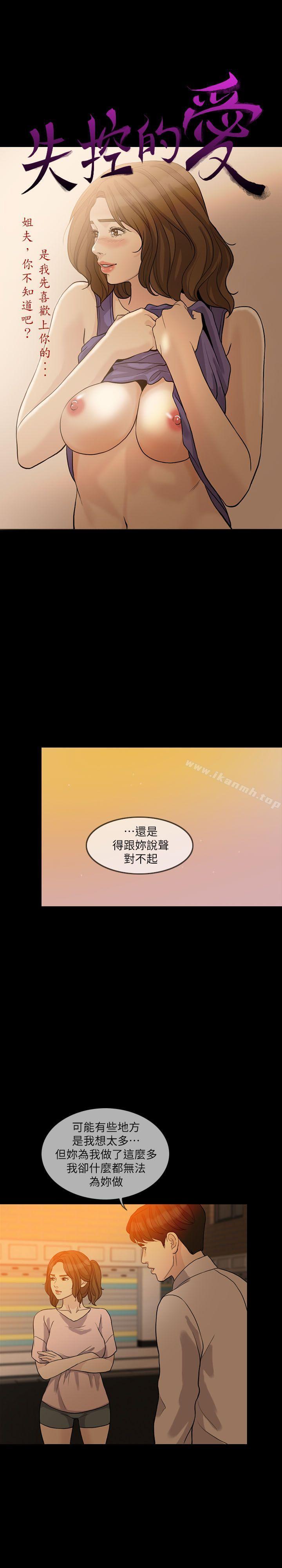 《失控的愛》漫画 第15話111-111轟轟烈烈地來一場