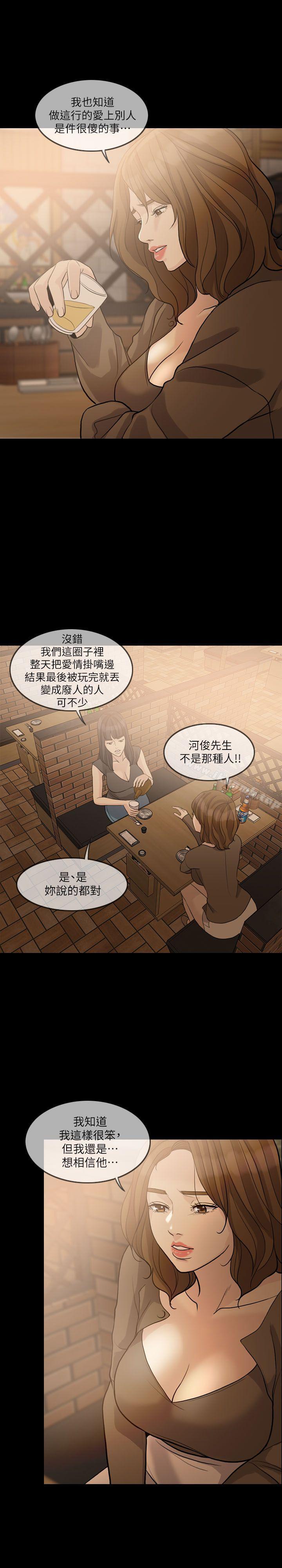 《失控的愛》漫画 第15話111-111轟轟烈烈地來一場