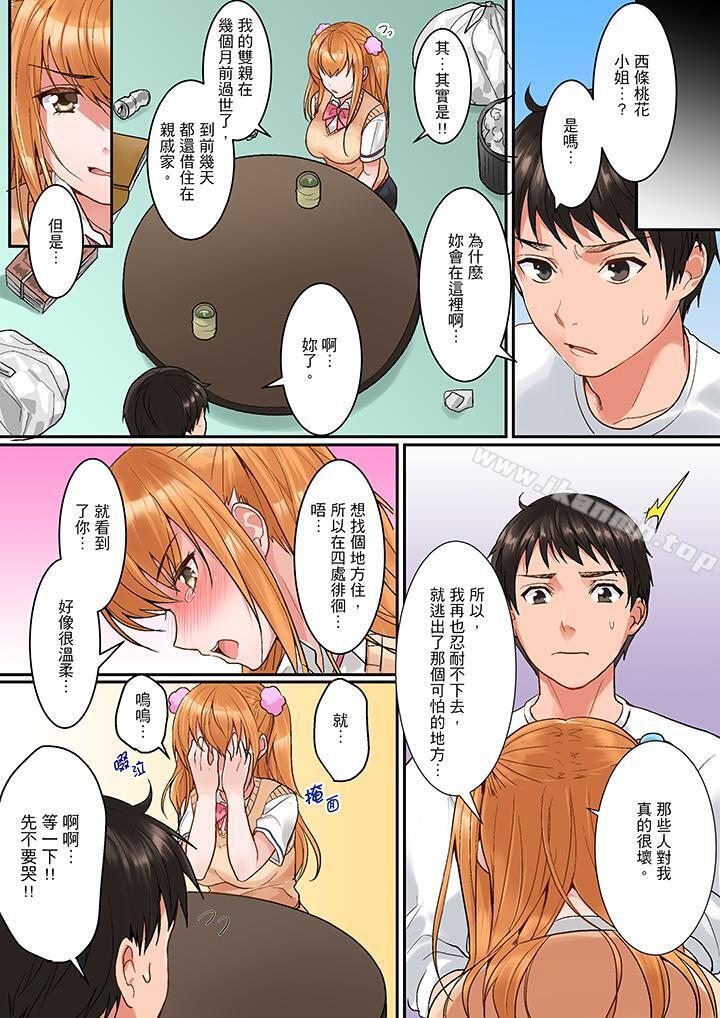 《是說讓我用身體賠償嗎…？》漫画 第2話